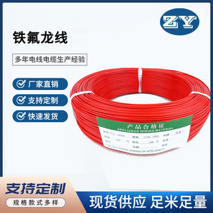 廠家供應美規1332鐵氟龍線耐高溫線14-26awg高溫電線銅芯電子線