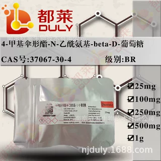 科研试剂  4-甲基伞形酯-N-乙酰氨基-β-D-葡萄糖  规格：BR 98%