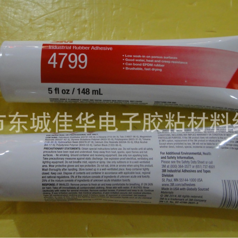 镜片胶 4799 （4799L）黑胶 强力胶 147.8ml (图)  新包装4799L 1