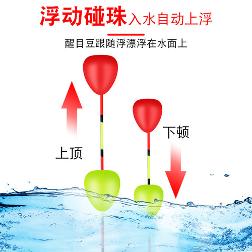 Floating bead collision eye-catching bean EPP collision floating bead floating fishing gear fishing supplies highly sensitive and ultra-light eye-catching fish float