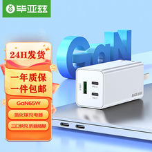 毕亚兹氮化镓充电器Type-C双口USB-C快速充电头