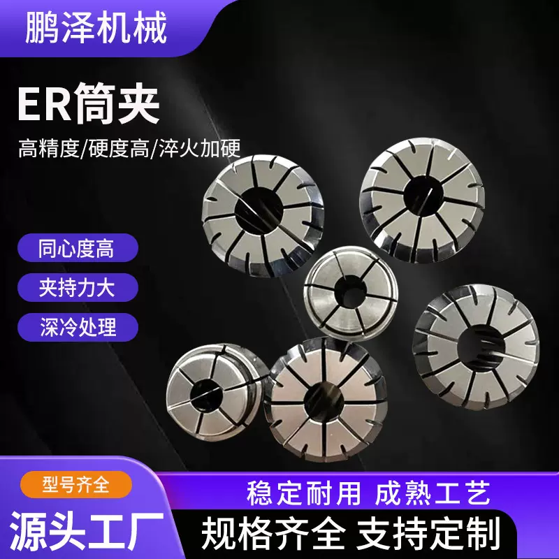 ER弹性筒夹多种型号非标制作机床配件筒夹高精度雕刻机铣床夹头