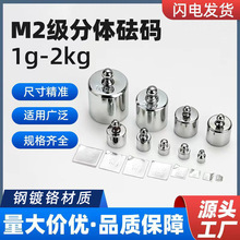 M2级分体砝码教学实验100g500g电子称标准天平秤校准法码现货批发