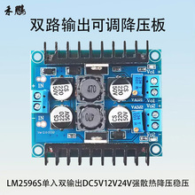 LM2596S双路输出可调降压稳压电源板DC5-40V转双输出DC5V12V24V3A