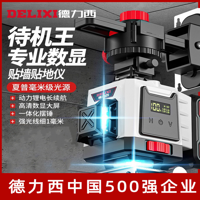 德力西大容量电池红外线水平仪高精准强光细线12线激光水准仪户外