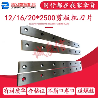剪板机刀片上下刀Cr6W2Si 液压摆式闸式机械裁板机刀具剪刃刀模具