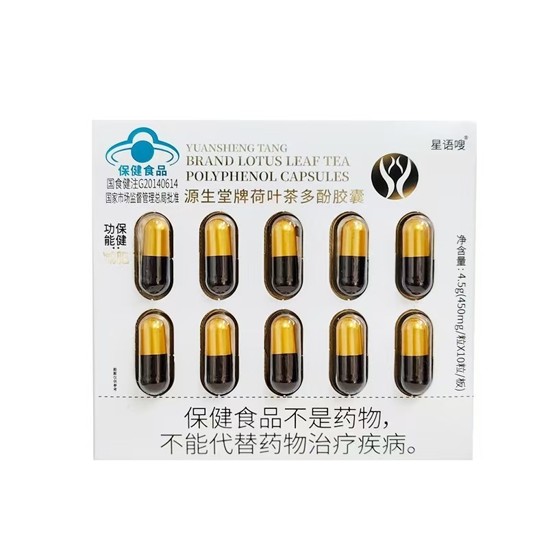 源生堂牌加强版懒人大肚子代餐管嘴现货蓝帽10粒荷叶茶多酚饱腹片|undefined