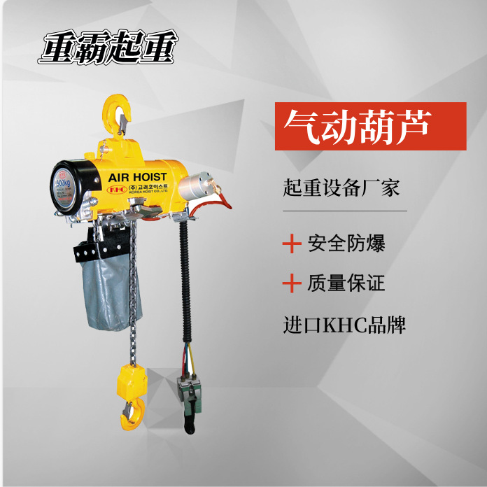 进口气动葫芦 防爆起重吊装设备KA1S-025 KHC牌制药化工厂专用