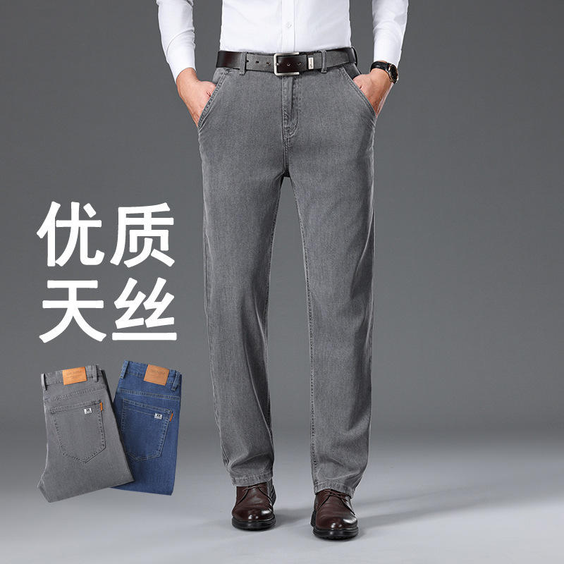 Tencel jeans men's autumn and winter thick loose straight high waist light business men's pants new middle-aged and elderly stretch trousers Tencel jeans men's autumn and winter thick loose straight high waist light business men's pants new middle-aged and elderly stretch trousers