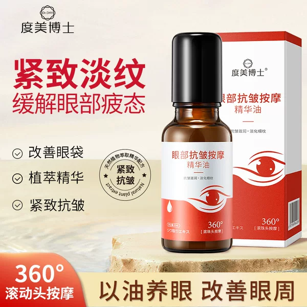 Douyin's Best-Selling Eye Anti-Wrinkle Massage Essence Oil Eye Oil Roll-On Massage Care Anti-Wrinkle Eye Essential Oil