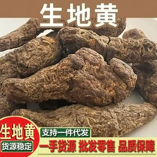 【正品】生地黄特级正品新鲜地黄个地髓非熟地黄可搭麦冬喝炖汤