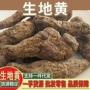 正品新鲜特级熟地黄生地黄