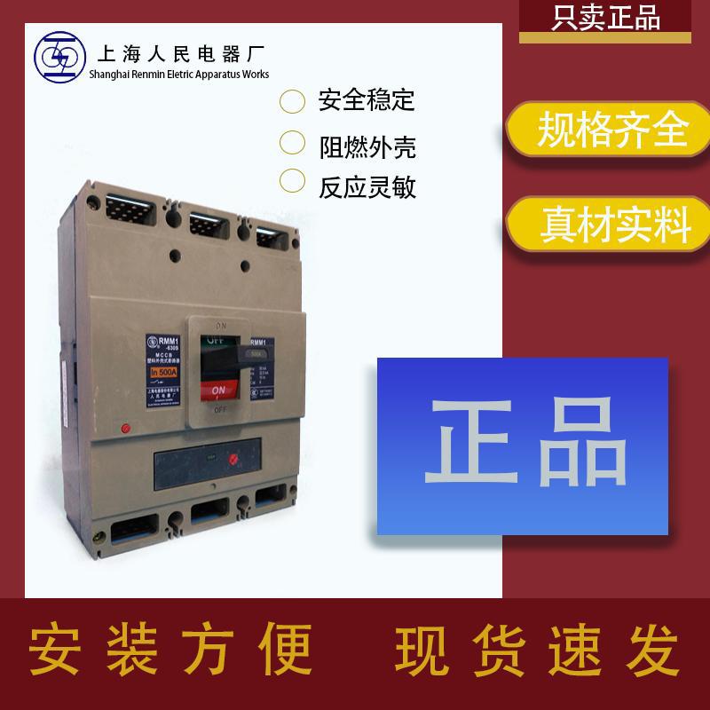 全新原装上海上联塑壳断路器RMM1-630S