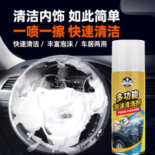多功能泡沫清洁剂汽车座椅内饰仪表盘清洗剂去污养护清洁用品厂家