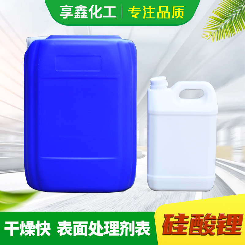 供应高纯硅酸锂建筑涂料混凝土封闭水溶液防锈添加剂成膜剂硅酸锂