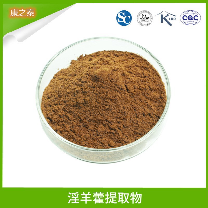 淫羊藿甙 10%20% 植物提取物 安徽康之泰 量大从优 淫羊藿提取物