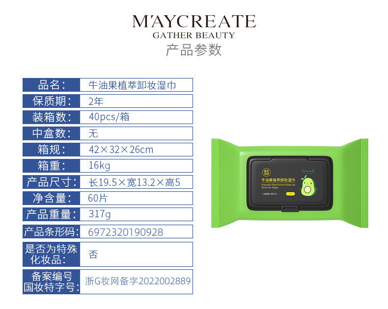 复制_健美创研 牛油果卸妆湿巾一次性60片抽取.jpg