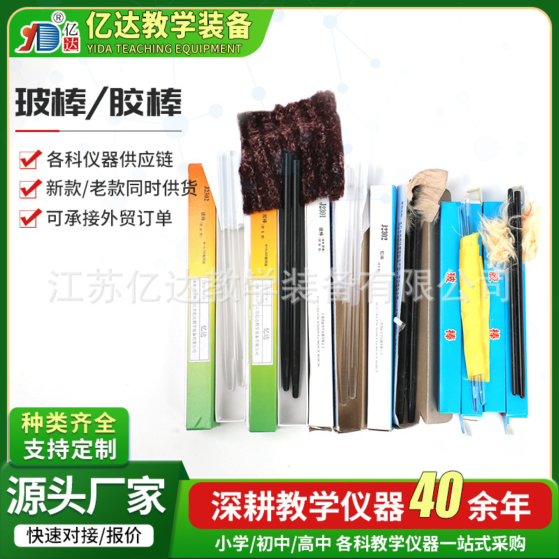 实心玻璃搅拌棒耐高温物理摩擦起电静电实验胶棒