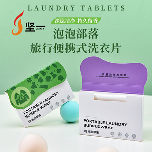 Travel portable laundry tablets concentrated bubble laundry tablets decontamination long-lasting fragrance portable laundry bubble paper