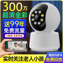 辰视高清摄像头家用360度全景语音可对话老人小孩手机远程监控器