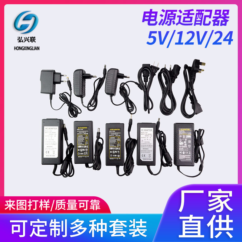 厂家直供电源适配器 220V转5V/12V/24VLED胶壳开关电源适配器