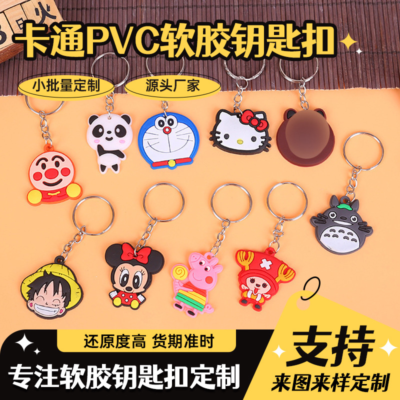 批发韩国卡通PVC软胶钥匙扣硅胶汽车钥匙挂件创意学校毕业纪念品