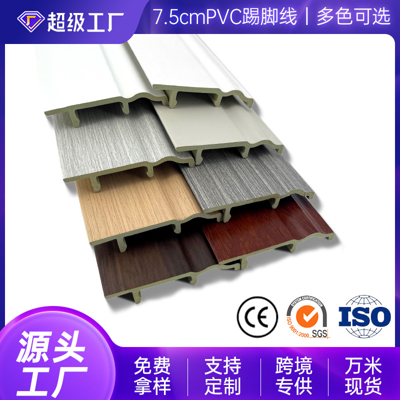 PVC踢脚线竹木纤维木塑白色木纹工程地脚线墙角线7cm卡扣自装防水