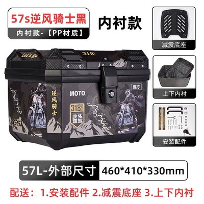 Trunk, Electric Vehicle Large Capacity — Motorcycle trunk - lined-model-57s-wind-knight-black-lining-shock-absorbing-base