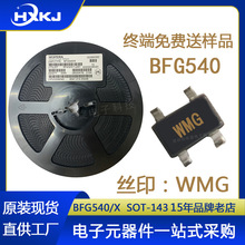 高频晶体三极管BFG540/X 丝印WMM N43 WMG N8T封装SOT143 BFG540W