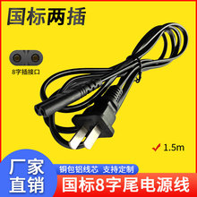 铜包铝国标两插八字尾电源线2*0.75平方1.5米600瓦功率两扁插国标