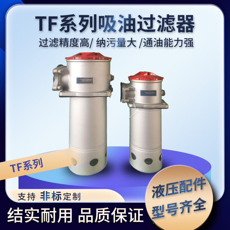 ZLYJ 減速機 ギア伝動装置 油圧タンク ドーンタイプ TF 吸油フィルター オイルフィルター オイルフィルター|undefined