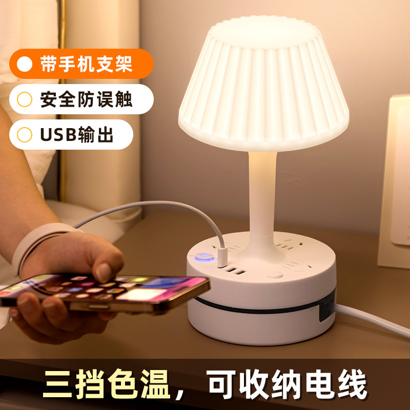 LED night light plug-in integrated desk lamp multi-function USB charging pad student dormitory power strip home plug