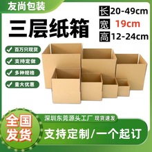 纸箱宽19cm亚马逊fba纸箱物流纸箱包装纸箱正方形箱快递箱搬家箱