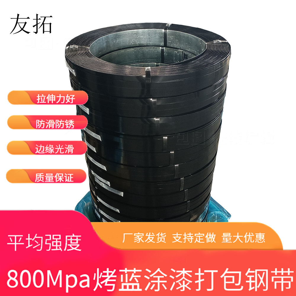 打包带钢带12.7/16/19/25.4/31.75烤蓝铁皮打包带打包钢带金属带