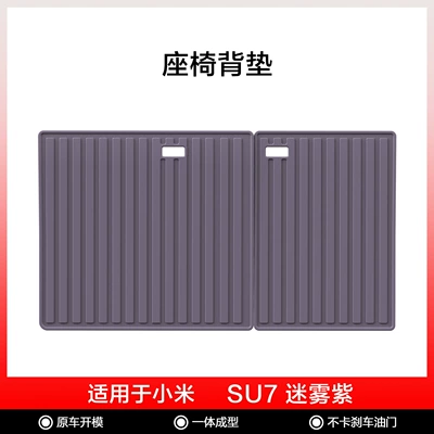 Modelə uyğun ayaqaltı Mats, Environmentally Friendly Tpe Car Floor - xiaomi-su7-misty-purple-seat-back-cushion