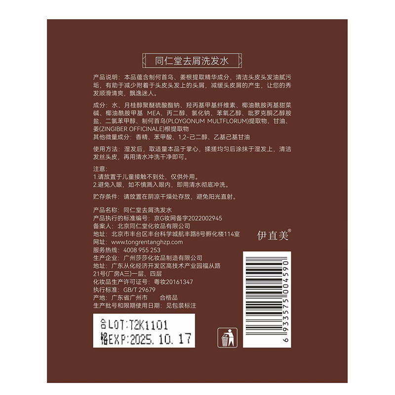 北京銅仁堂 ジンジャー シャンプー 500mL パパイヤ フケ防止 かゆみ止め クレンジング シャンプー (有効期限 26 年)|undefined