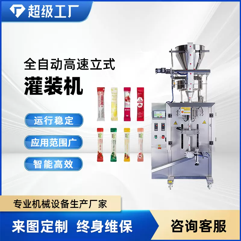 全自动液体包装机牛奶液体定量包装机灌装袋装酒酱油醋豆奶鲜奶羊
