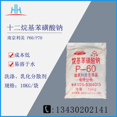 十二烷基苯磺酸鈉P-60/P-70 工業級 廣州現貨