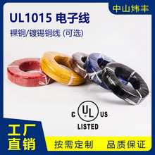UL1015��Ӿ�10-26AWG��ҎPVC�^�����~��a�~��܇�C���O����Ӿ�