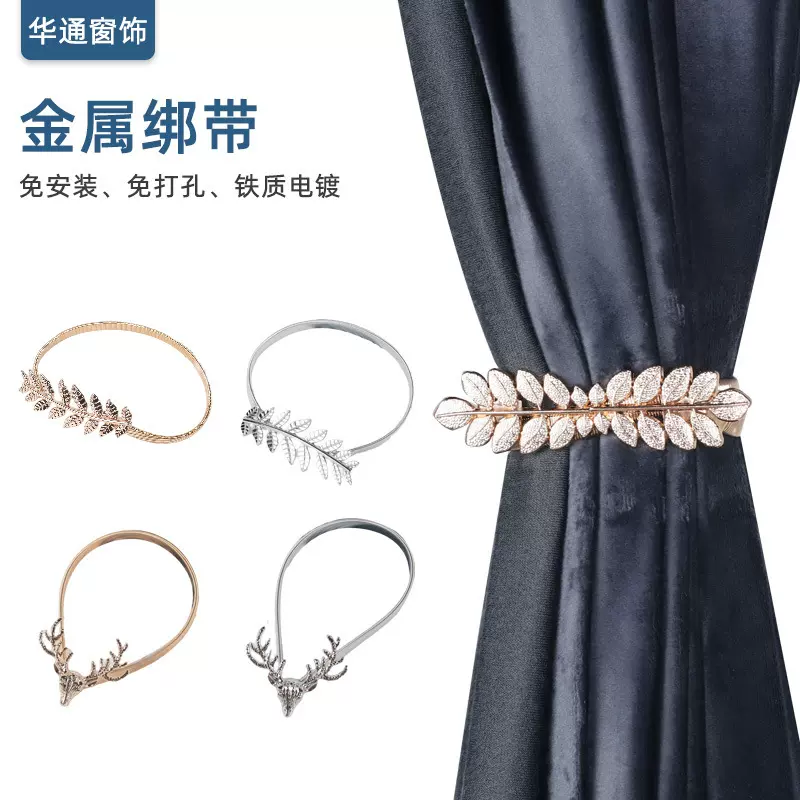 厂家批发弹簧窗帘杆绑带金属电镀装饰配件窗帘扣弹性绑绳北欧风