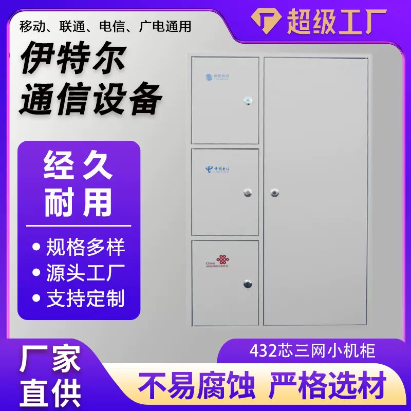 三网小机柜1200*800*300光缆交接箱三网合一室外落地式插片光交箱