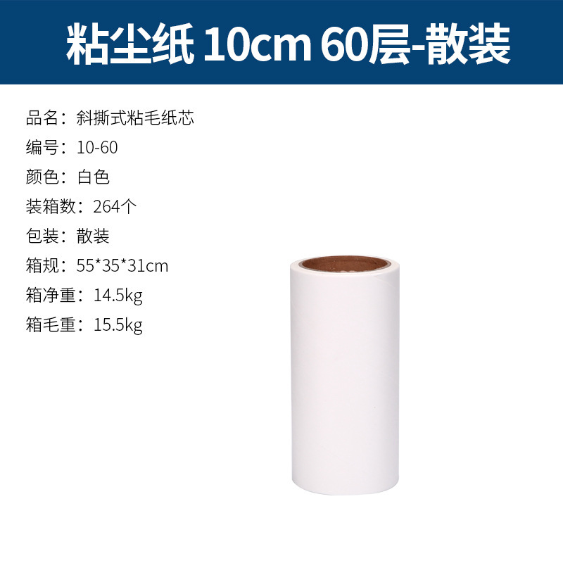 10cm papel pegajoso papel de limpieza de papel de reemplazo desgarrable núcleo de papel pegajoso oblicuo longitud de lágrima se puede pedir la impresión de papel pegajoso