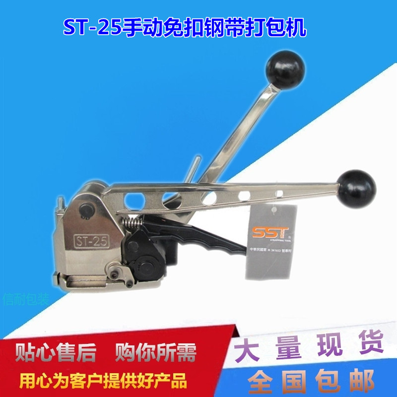 ST-25手动钢带打包机免扣捆扎机 平面物体捆扎机