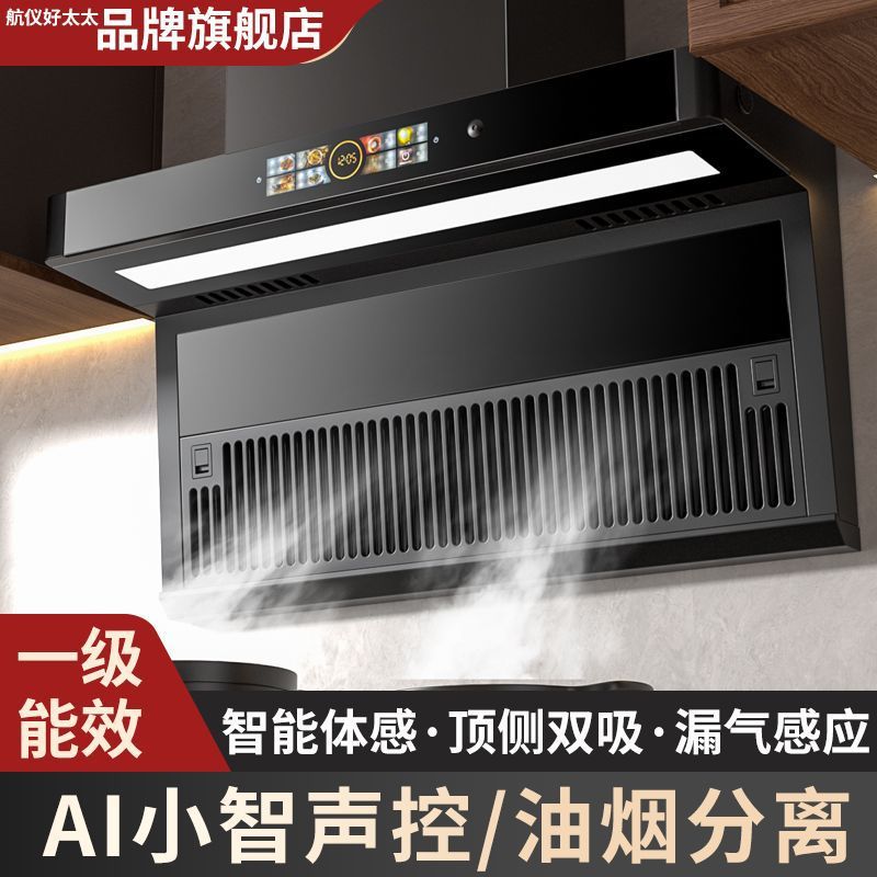 好太太抽油烟机家用大吸力油烟分离油烟机顶侧双吸壁挂式吸油烟机