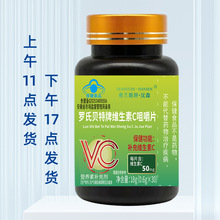 代发罗氏贝特牌维生素C咀嚼片补充维生素C批发vc