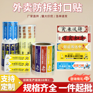 外卖食安封口贴