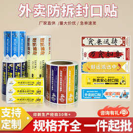 外卖封口贴美团通用打包袋不干胶封条奶茶餐盒防拆封签贴logo定制