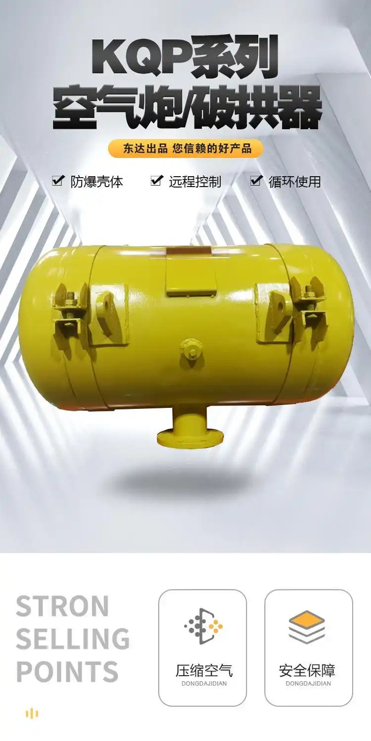 空气炮详情 (1)