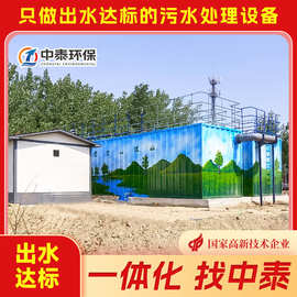 一体化污水处理设备 农村生活污水处理设备 地埋污水处理设备