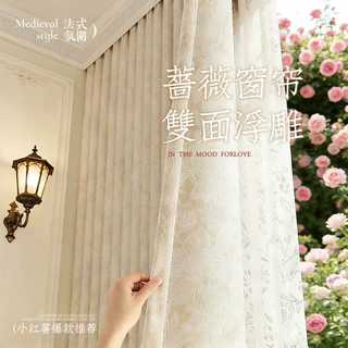 君织加高奶油风蔷薇提花遮光窗帘加厚雪尼尔中古风客厅卧室自建房